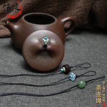 创意茶壶绳杯盖挂饰吊坠小滴溜文玩手工DIY饰品配饰国风活结绳子