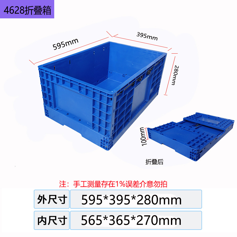 접이식 상자의 외경은 595*395*280이며 덮개가 없는 파란색입니다.