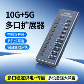 新品10口USB3.2扩展坞 铝合金 PD3.1快充 10G高速传输独立供电HUB