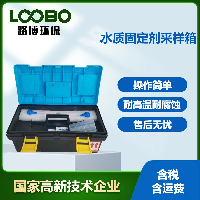 Фиксированный набор инструментов для отбора проб воды универсал стандартная бутылка для мониторинга окружающей среды, фиксированная коробка для отбора проб воды