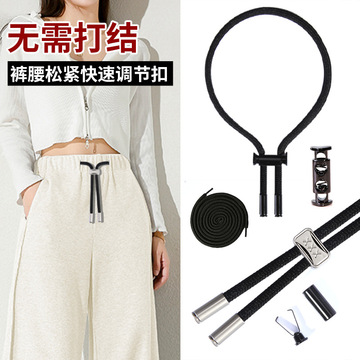 免系裤腰抽绳运动裤绳子懒人可调节松紧配件卡扣裤子裤带拉绳带子-阿里巴巴