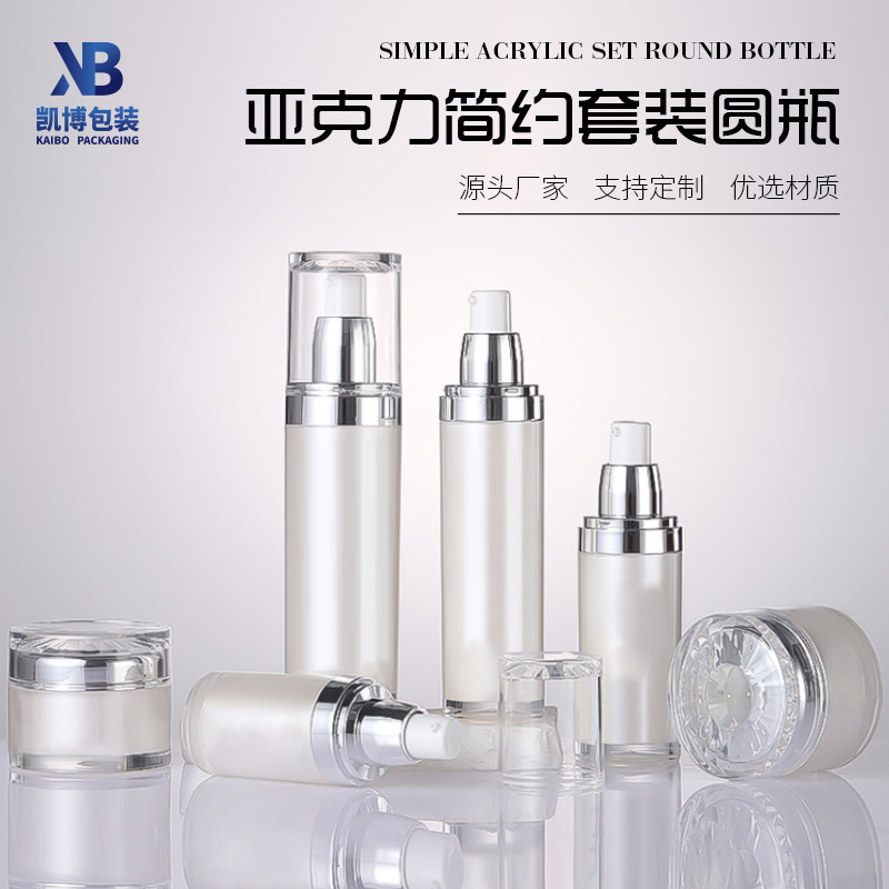 乳液瓶水乳瓶化妆品分装瓶 20ml-120ml护肤品套装瓶真空乳液瓶