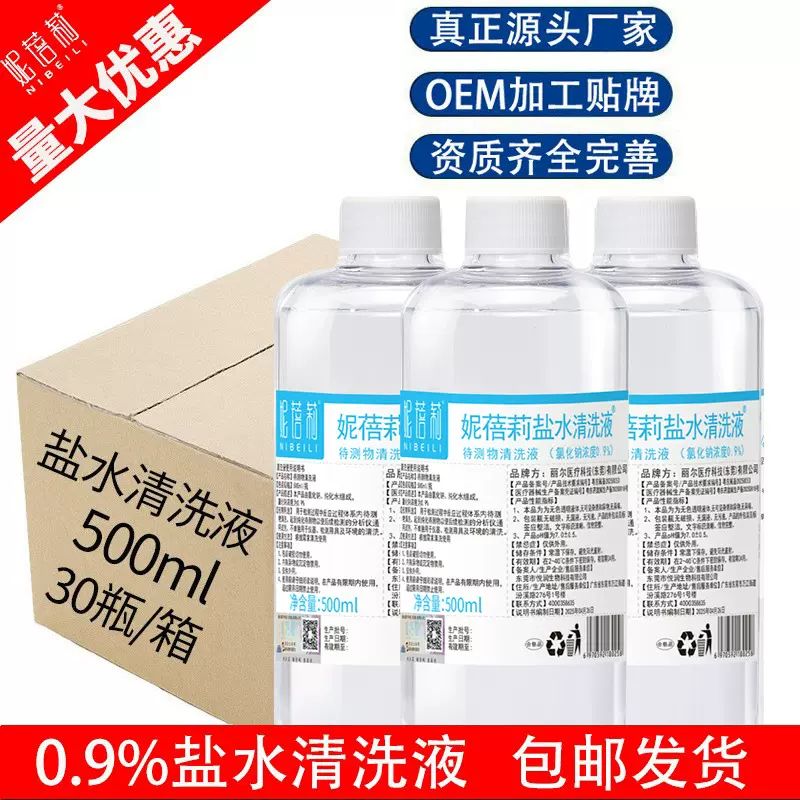 批发妮蓓莉生理盐水清洗液500ml大瓶氯化钠生理性盐水美容院整箱
