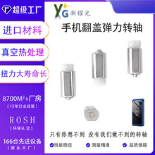 现货5.8mm手机弹力转轴180度翻盖塑料一字POM金属外壳弹簧铰链