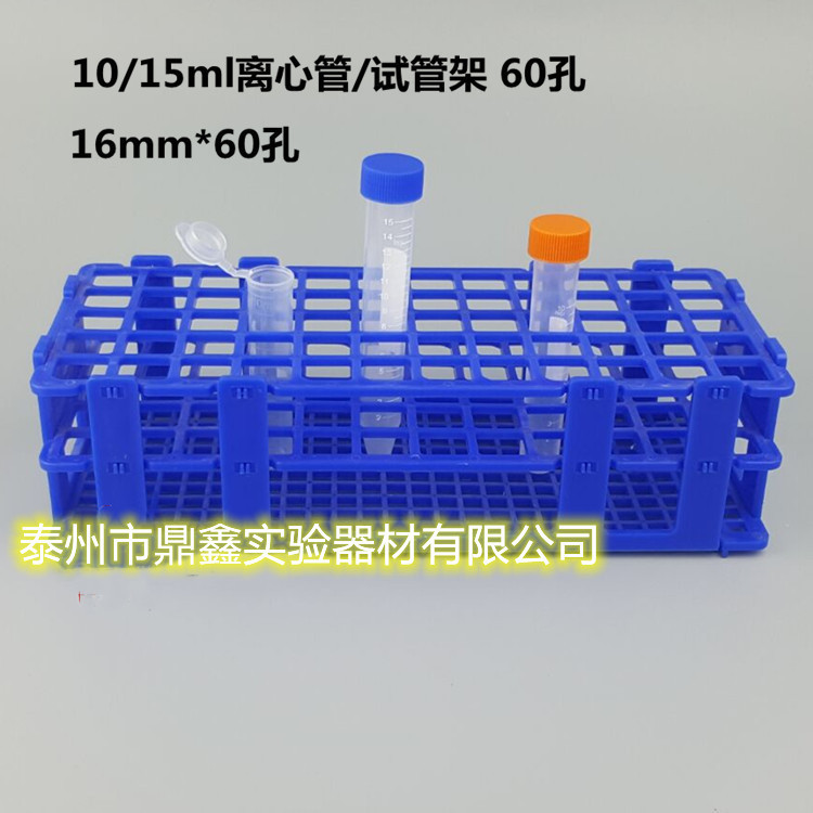 塑料试管架组装组合试管架 样品瓶架 离心管架 16mm*60孔44孔