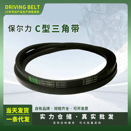 劲力达 保尔力橡胶传动C型包布V带C3505Li到C5000Li现货 型号齐全