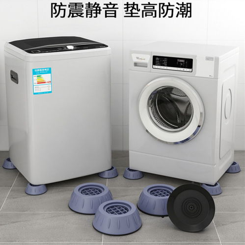 Washing machine foot pads, pulsator drum, fully automatic universal shock-absorbing anti-slip foot pads, furniture pads, heightening, silent and stable