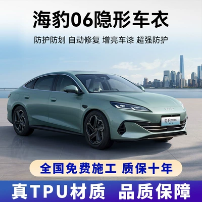 Resistant, BYD Car paint protective film