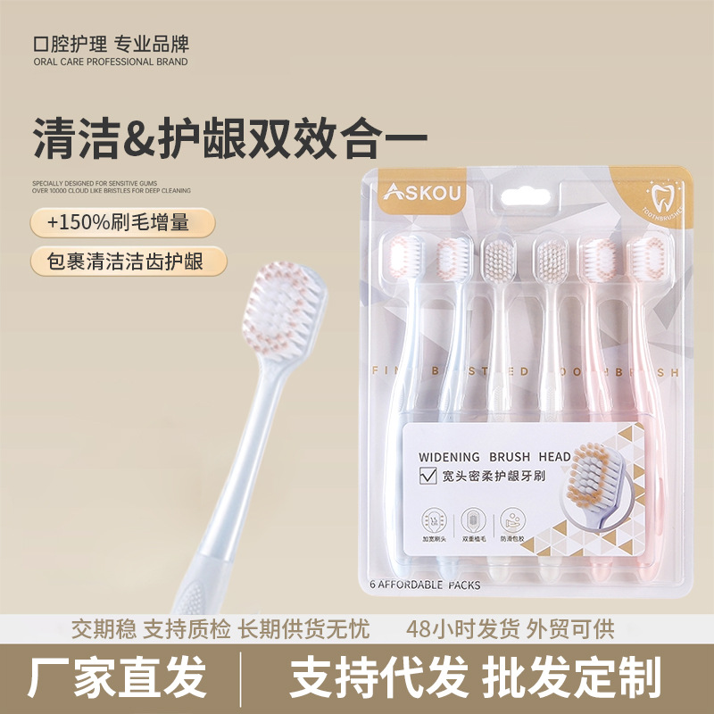 山姆牙刷高级软毛牙刷清洁 大头软毛密丝柔成人家庭6支装牙刷批发