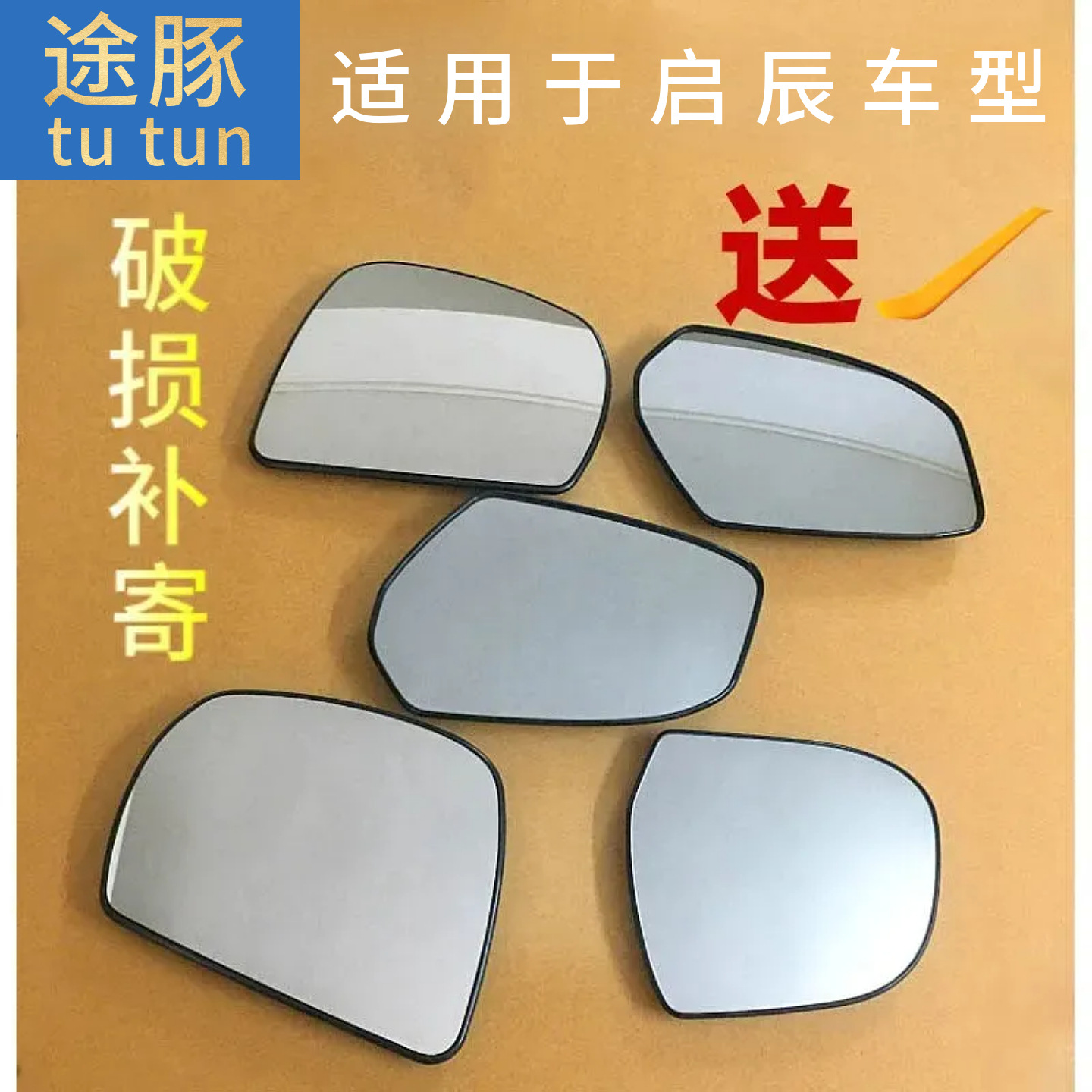 适用于东风启辰汽车r30/d60/t70/t90/d50后视镜片r50反光镜倒车镜