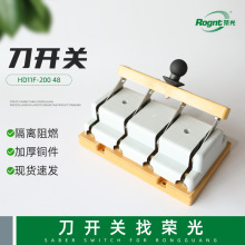 HD11F-200 48开启式刀开关 单投防误型动双投刀八线闸刀开关