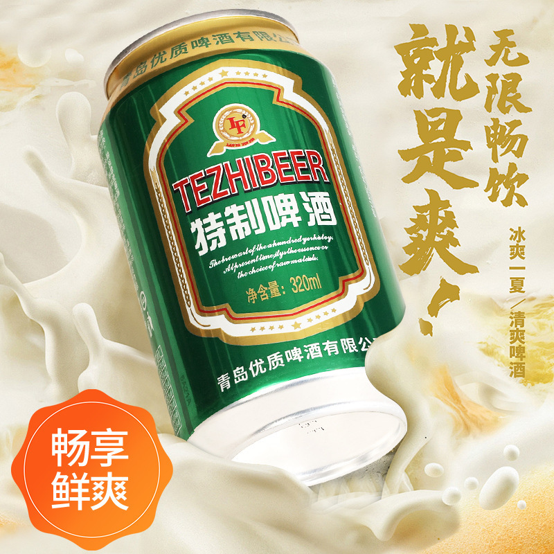 青島高品質ブルーヘア特別ビール 320 ミリリットル缶フルボックス缶卸売ナイトマーケットバーベキュースナックバー|undefined