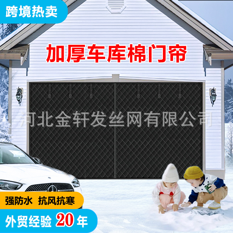 秋冬季加厚防寒保暖车库棉门帘家用免打孔抗寒防水挡风车库门帘子