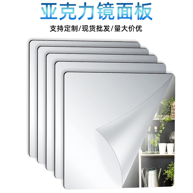 镜子贴片贴墙自粘软镜子浴室卫生间家用镜化妆穿搭亚克力镜贴片板