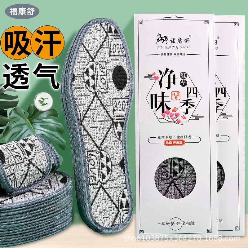 남성과 여성을위한 Fukangshu Jingwei 탈취제 insoles 통기성 땀 흡수성 두꺼운 스포츠 편안한 탈취제 insoles/공장 아울렛