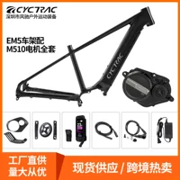 Набор M510 Mountain Electric Power Power Bike из алюминиевого сплава EM5 рама модификации E BIKE
