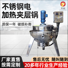 不锈钢电加热夹层锅高压蒸汽蒸煮锅燃气可倾斜式卤煮锅商用级定制