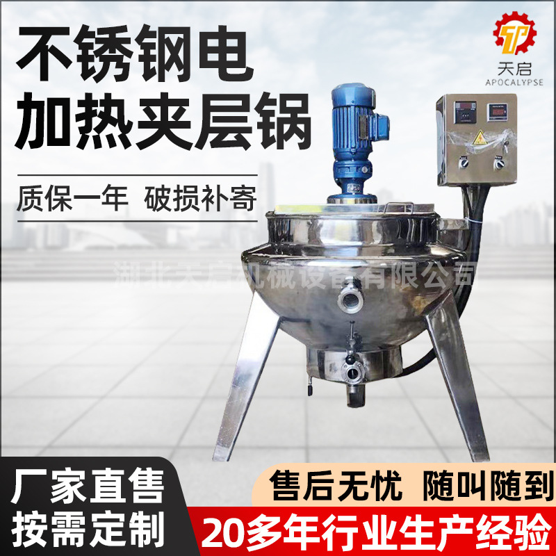 不锈钢电加热夹层锅高压蒸汽蒸煮锅燃气可倾斜式卤煮锅商用级定制