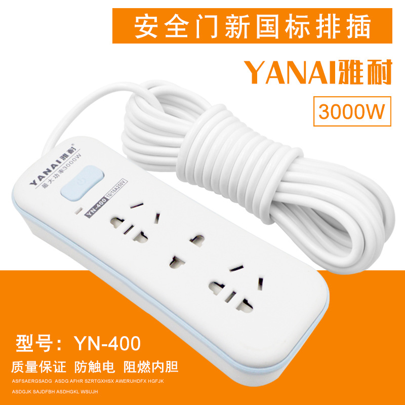 新国标多位大功率带线安全门排插 总开关控制接线插座