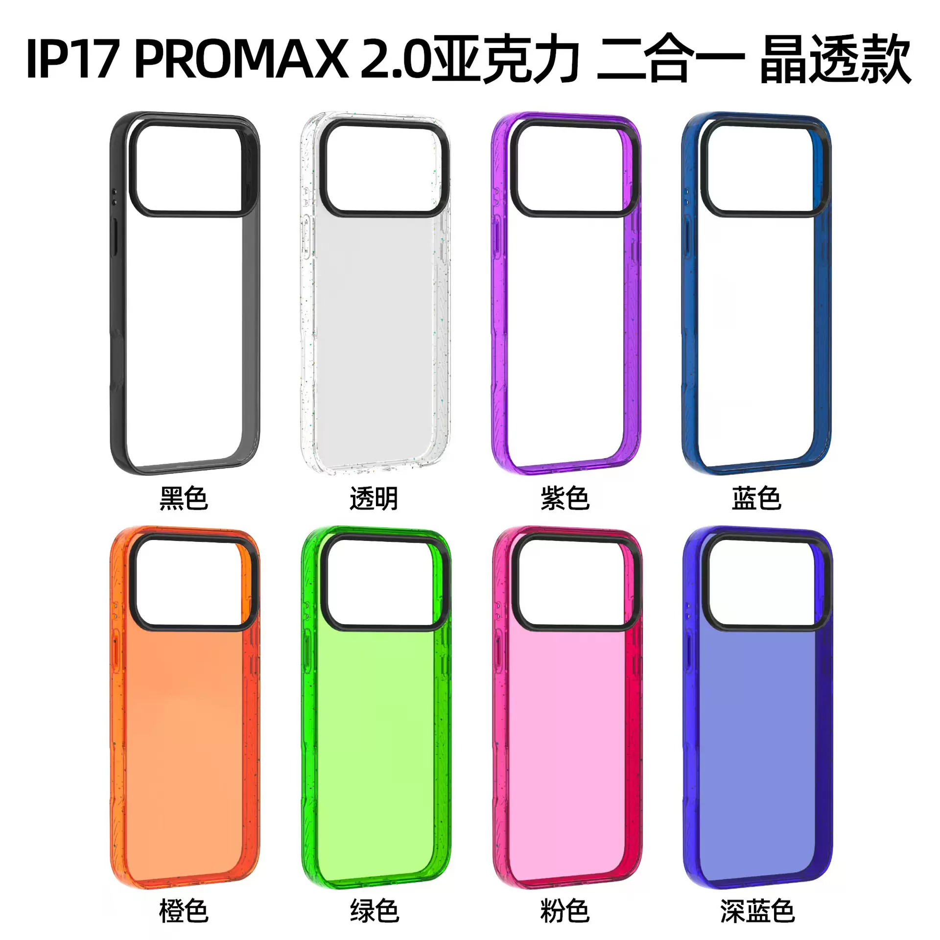 2025新款2.0晶透彩色二合一适用iphone17手机壳苹果16防摔全包PC