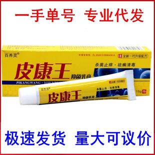 百养灵皮康王草本膏 百养灵皮康王乳膏软膏 皮康王膏支持一件代发-阿里巴巴