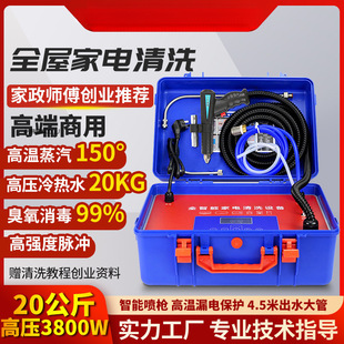 Steam Cleaner, All-In-One Home Appliance, High Temperature and High Pressure Commercial Cleaning Machine, All-In-One Multi-Function Air Conditioner Range Hood