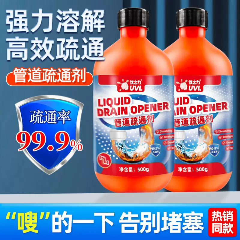 管道疏通剂通下水道疏通神器马桶厕所堵塞物管道强溶解力琉通剂