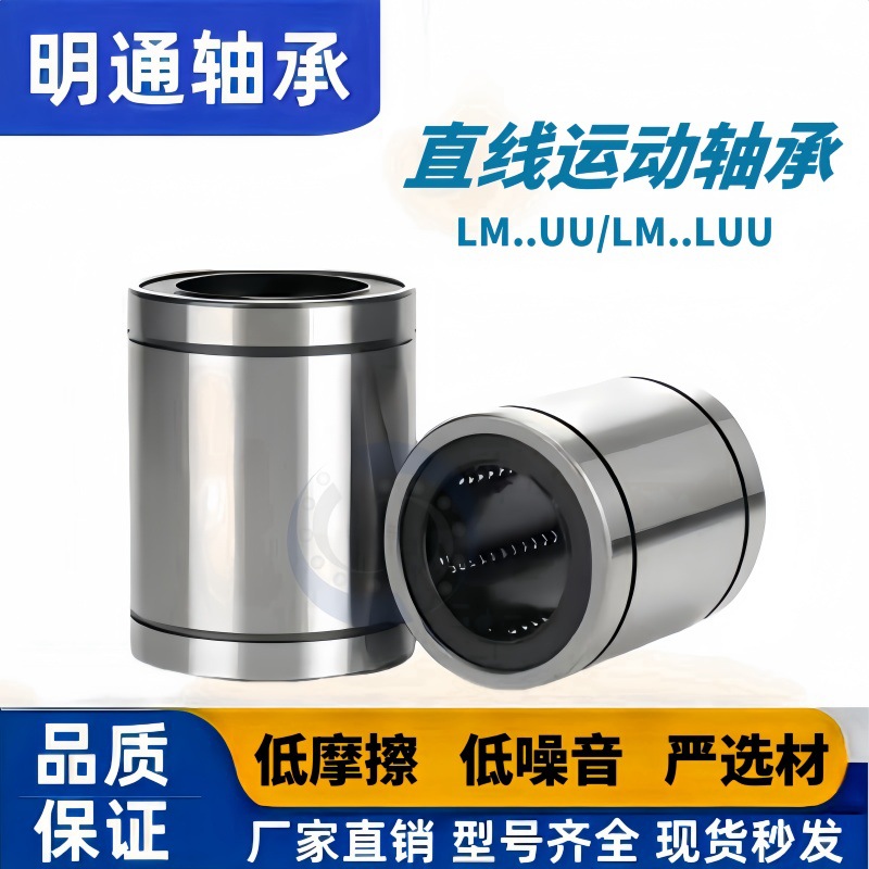 直线轴承厂家现货LM系列直线运动加长标准电镀轴承钢LM5UU-LM100L