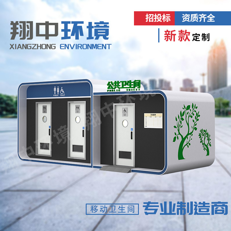 移动厕所户外环保公厕景区整体公共卫生间洗手间成品厂家智能环保