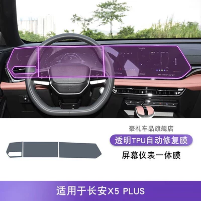 25-26 Models Changan X5 Plus Center Console Gear Shift Interior Sticker Special Accessories Paint Surface Transparent Screen Protective Film (Car interior film) - 25-26-changan-x5plus-screen-instrument-integrated-film