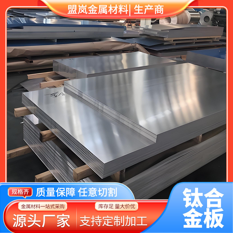 批发耐高温钛合金Ti-6Al-4V/TC4钛合金板/钛合金棒 【规格齐全】