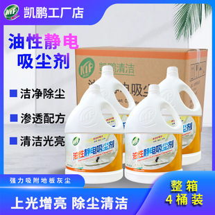 Kaipeng Kp1004 Oily Electrostatic Vacuum Cleaner Dust Pulling Agent Floor Mop Oil Floor Dust Removal Push Oil Cleaning Agent Liquid
