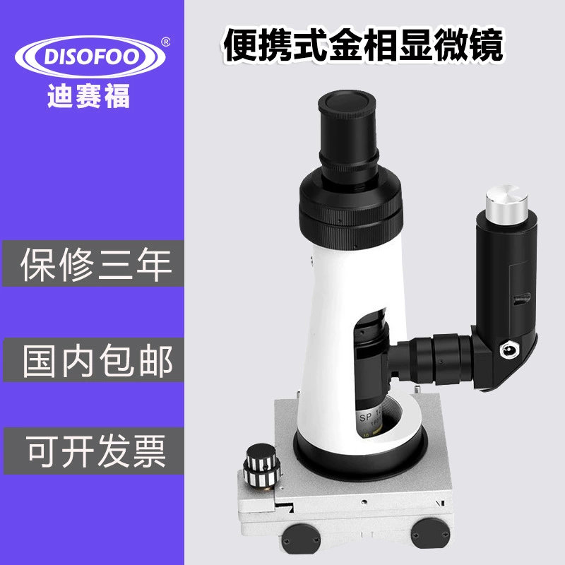 Портативный металлофазный микроскоп на месте магнитного притяжения три объектива HD оптический металлический чугун металлофазный анализатор ткани