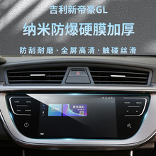 适用吉利新帝豪GL导航钢化膜18-21款帝豪GS中控显示屏幕保护纳米