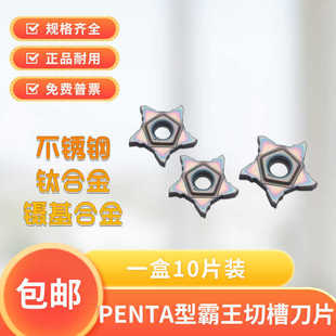 CNC Overlord Blade Five-pointed Star Blade Groove Cutting Blade Overlord Slot Blade PENTA24N050P005