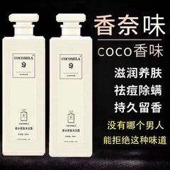 COCOMILA パフューム シャワージェル シャンプー 香り長持ち 保湿 ボディフレグランス 女性用 ドロップシッピング 卸売