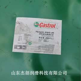 供应嘉实多AWS46抗磨液压油 castrol Hyspin AWS 46液压油