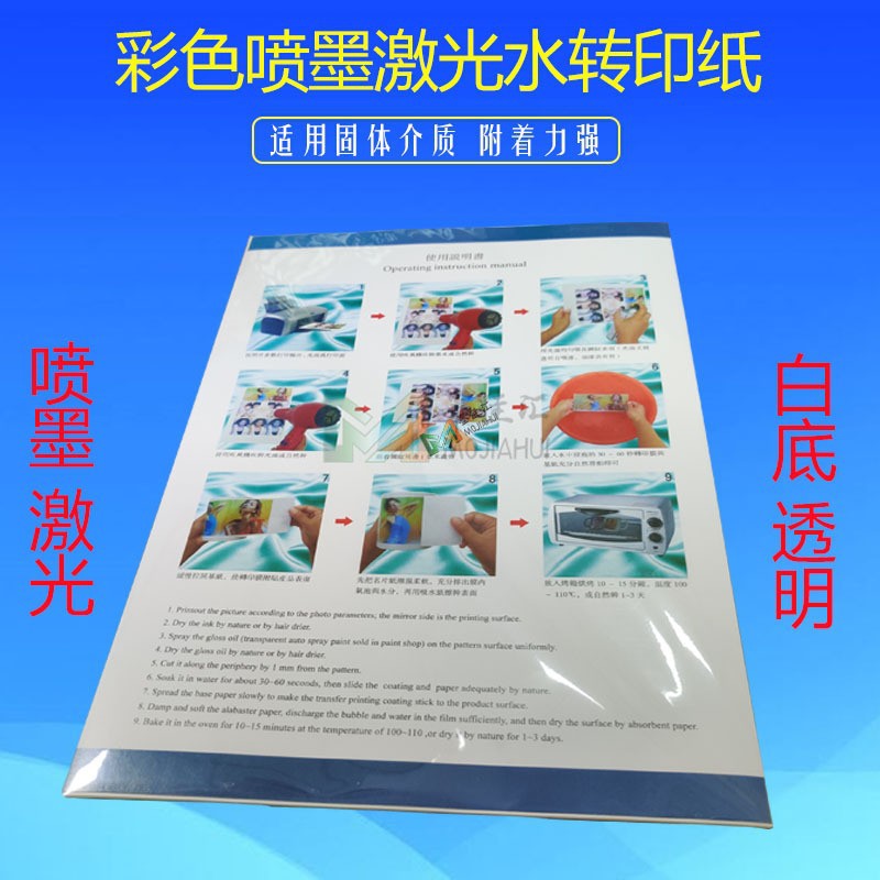 白底透明水贴纸 透明水转印纸 激光水转印打印纸 a4 水转印纸