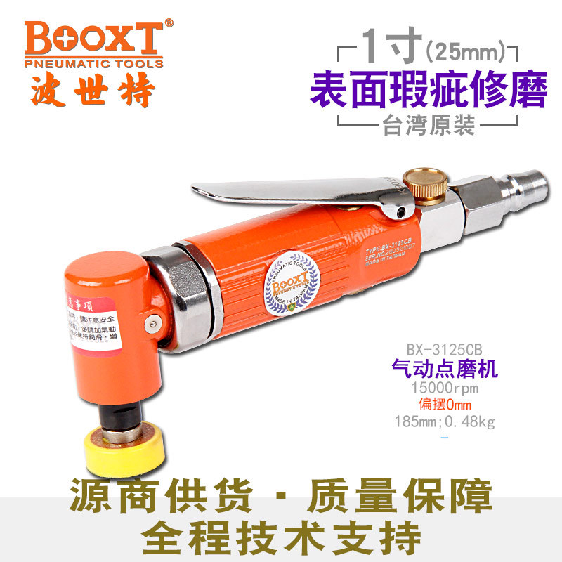 台湾BOOXT直供BX-3125CB手持高速旋转打磨抛光点磨机气动迷你耐用