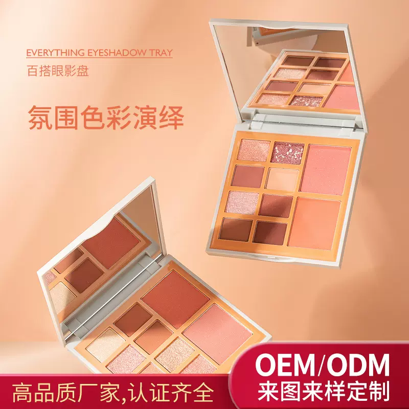 面部彩妆贴牌OEM/ODM定制化妆品生产厂家眼影代加工跨境产品哑光