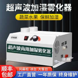 商用加湿器大雾量超市蔬菜水果保鲜麻辣烫展示柜风幕柜火锅台喷雾