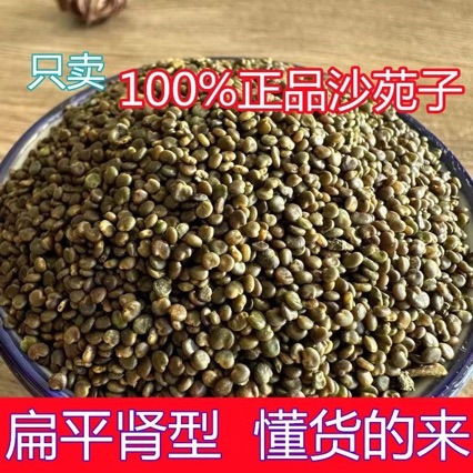 Sha Yuan Zi (Astragalus complanatus) — Sulfur-Free Wild Dried Seeds for Tea & Tonic key features