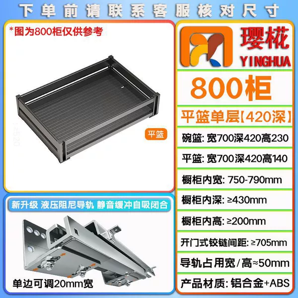 Flat basket single layer-aluminum alloy-420-deep-800 cabinet-upgradable adjustable damping guide cushioning self-suction