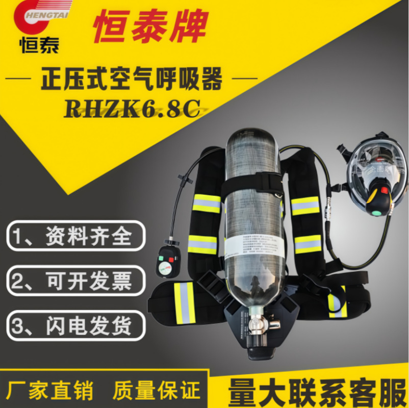 9升浙江恒泰正压式消防空气呼吸器RHZK6.8/C碳纤维气瓶XF124-2013