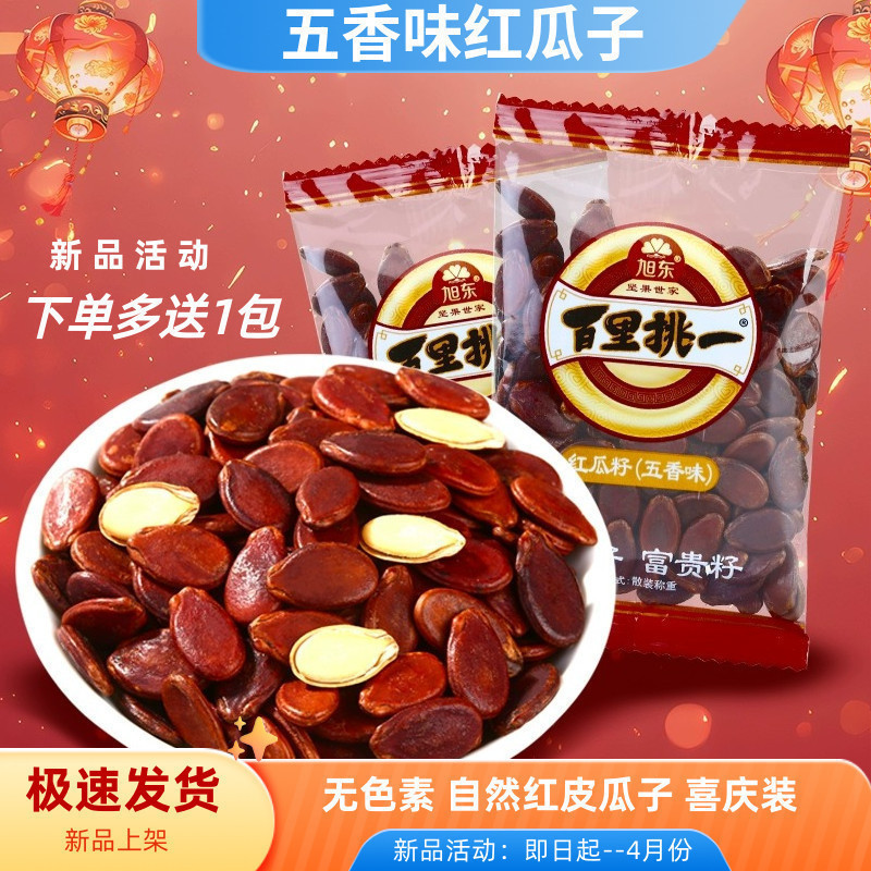 旭东百里挑一五香味红瓜子500g独立包婚庆喜宴坚果过年炒货伴自然