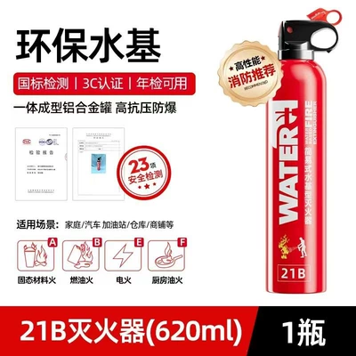 Suitable for household water-based fire extinguishers, Vehicle fire extinguisher - 21b620ml-fire-extinguisher-1-bottle-newly-upgraded-high-efficiency-fire-extinguishing