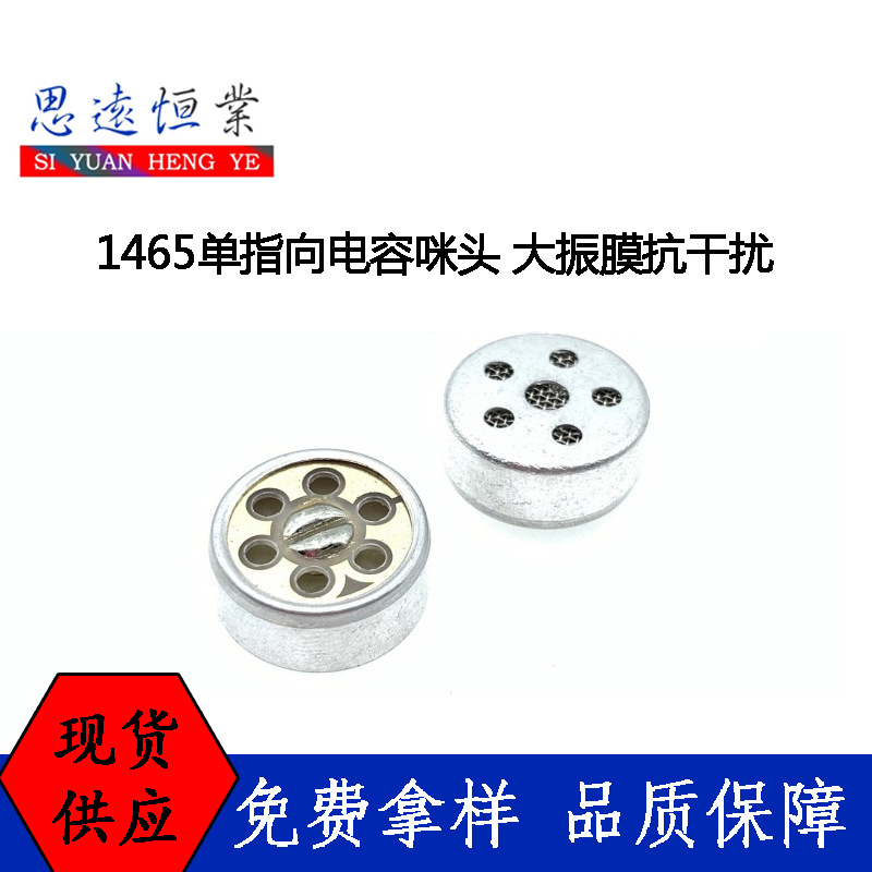 1465单指向电容咪头 1463抗噪大振膜抗干扰麦克风K歌主播话筒咪芯