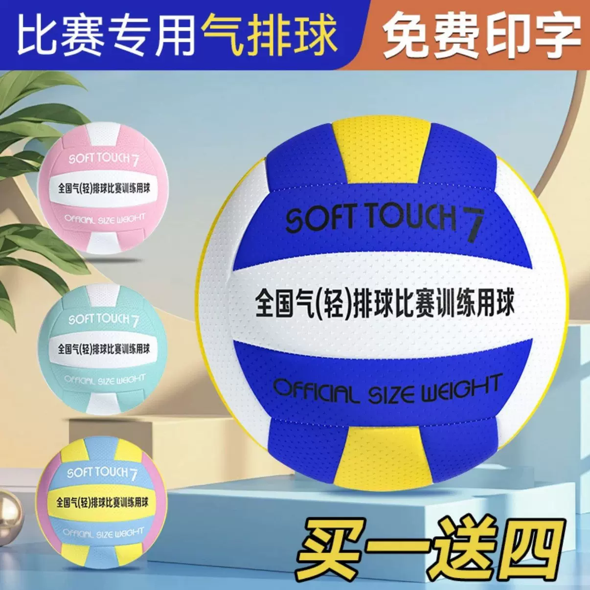 气排球比赛专用7号成人标准软式气排球5号中小学生中考训练专用球