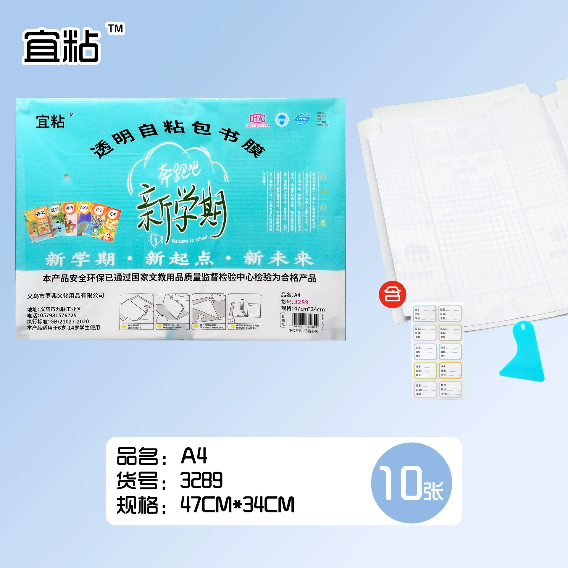 宜粘 通用教学辅助材料 小学生 文具 书套 批发