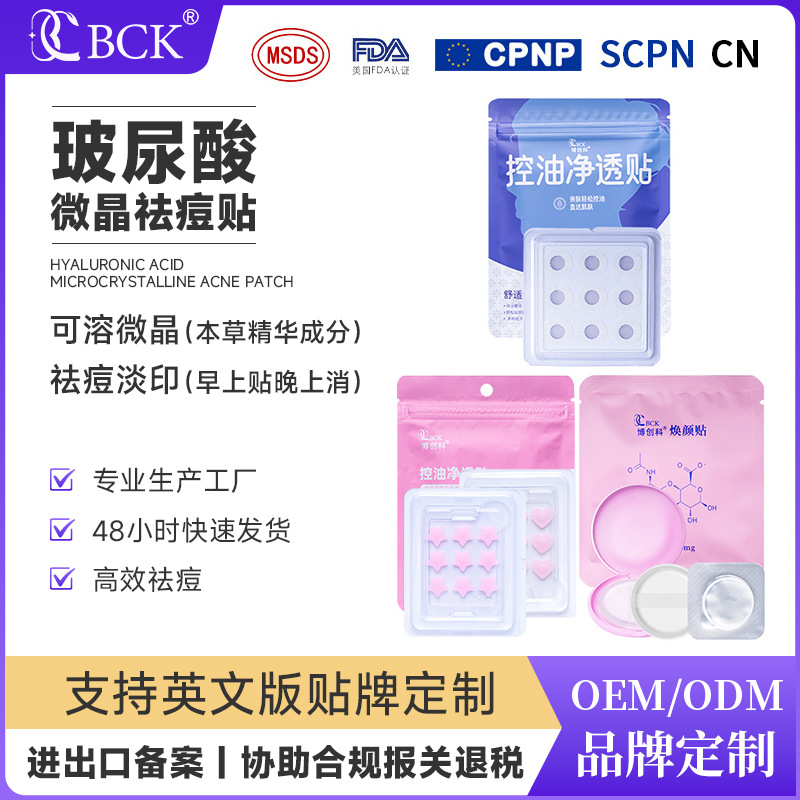 轻薄水凝胶可溶性微晶痘痘贴爱心淡印祛痘水杨酸微晶祛痘贴微针贴